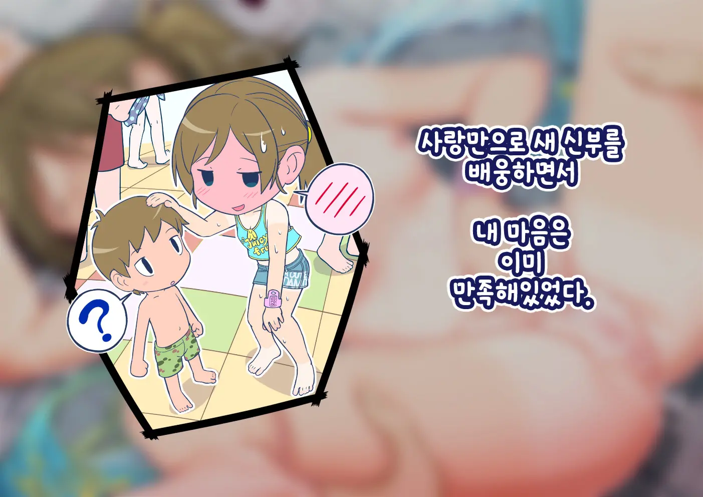 Pool De Atsuatsu Yome Sagashi | 수영장에서 불끈불끈 아내 찾기
